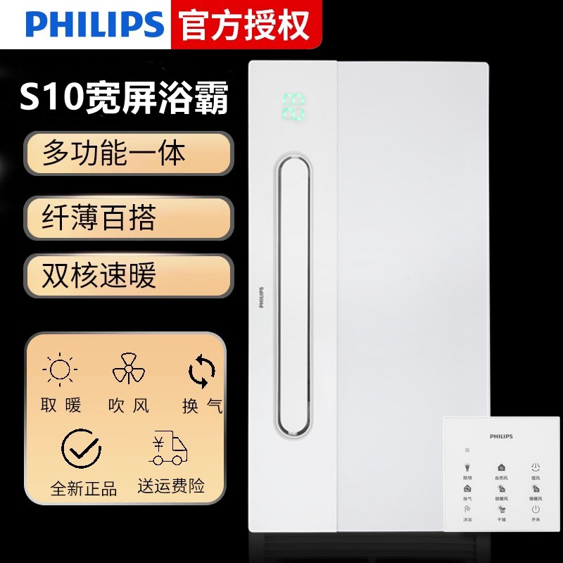 飞利浦LED智能浴霸浴室集成吊顶暖风机换气扇取暖机S10新品2025