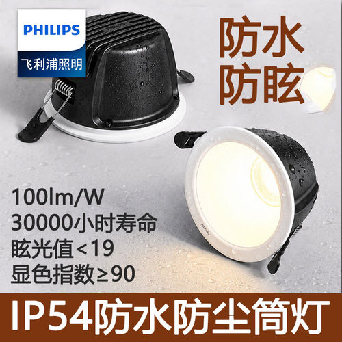 飞利浦LED深防眩筒灯天花筒射灯集成吊顶灯浴室防水客厅卧室走廊