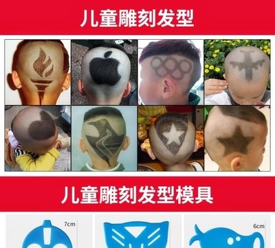 工童发型男宝宝造型模具模型刻童儿字造型小孩p图案理发推刻花儿