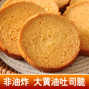 香脆可口 大黄油脆吐司 零食烤面包脆干 面包片干早餐充饥点心