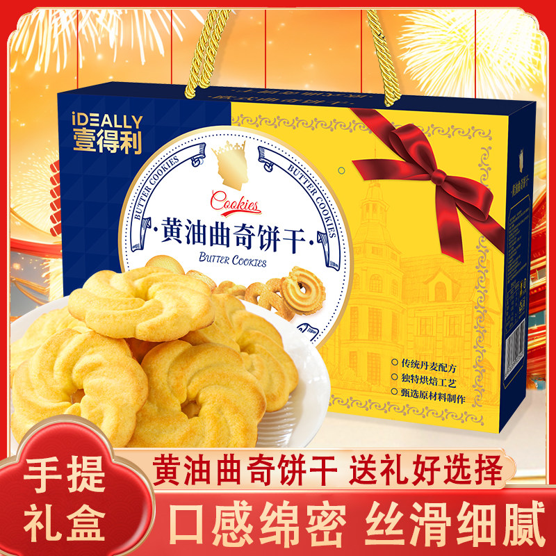 黄油曲奇饼干1000g办公室糕点小吃零食独立小礼包礼盒下午茶送礼