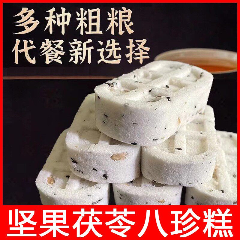 坚果茯苓八珍糕无蔗糖正品糕点心解馋代餐饱腹好吃的零食淮山薏米