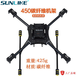 航拍机 S450全碳n纤维FPV航拍四轴无人450机架多旋翼机架教练机架