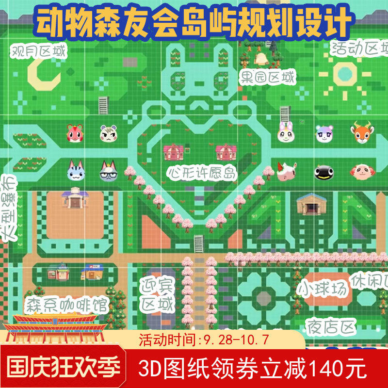 集合啦动物之森友会动森2d 3d岛屿设计规划设计定制小岛图纸设计0