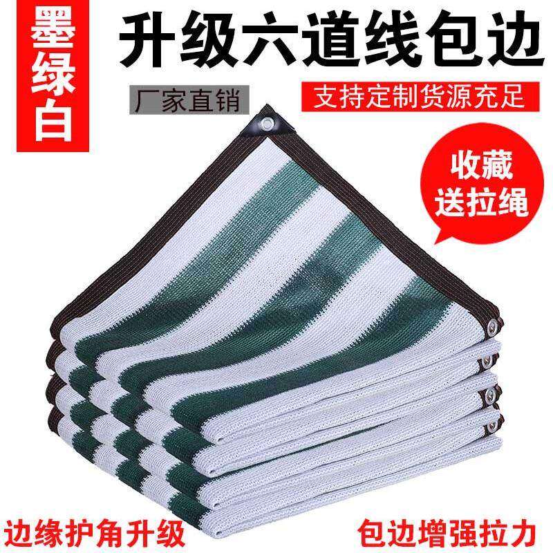 遮阳网防晒网加密墨绿白包边打孔隔热网家用汽车游泳馆庭院遮光网