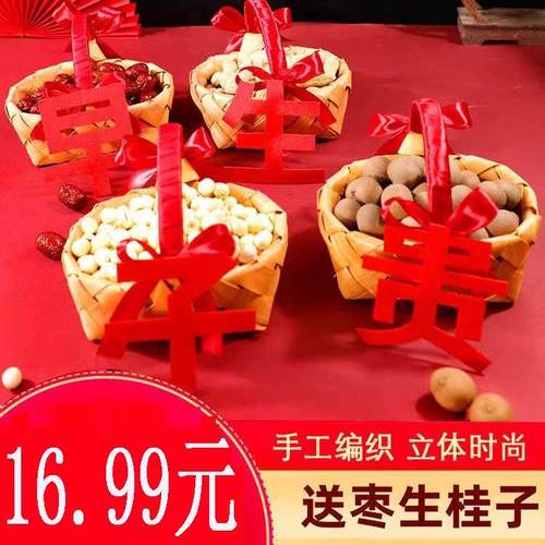 早生贵子篮子小模板装饰结婚大全男女方婚房布置用品套新房婚之新