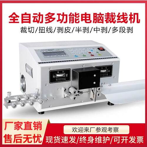 全自动电脑剥线机下线裁线机电线电缆拨线机多功能切线剪线剥皮机