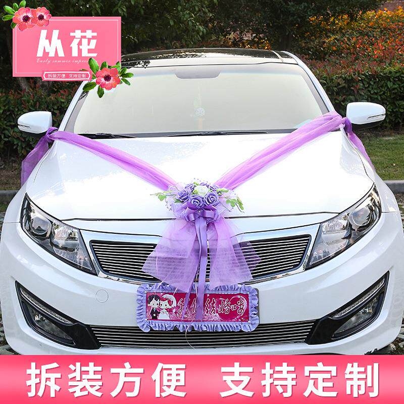 新款婚车装饰 婚庆用品 仿真花婚车套装 花车拉花布置策划 Q3款