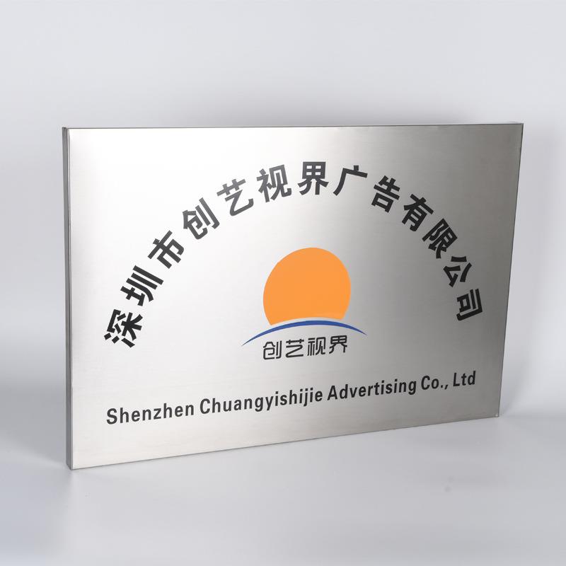 铜牌牌匾腐蚀牌不锈钢牌广告牌公司名称牌办公室招牌门牌订