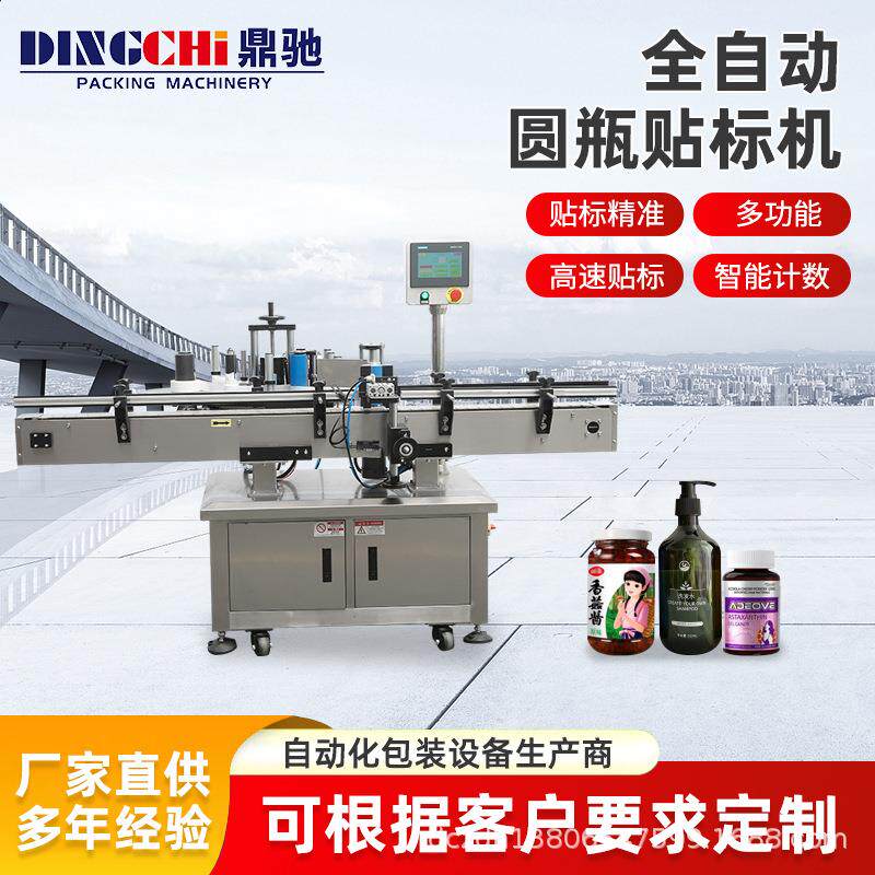 圆瓶玻璃瓶矿泉水不干胶标签机贴标机塑料袋茶饼全自动智能