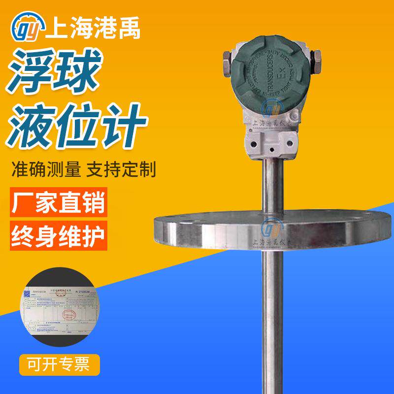 浮球液位计不锈钢法兰浮球液位计 多点水位控制器连杆浮球液位计