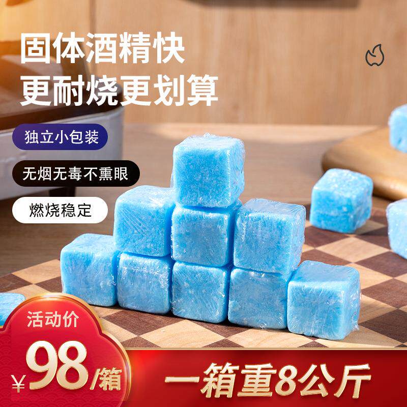 固体酒精块小火锅燃料酒精蜡户外生活点炭烤鱼干锅酒精蜡包邮