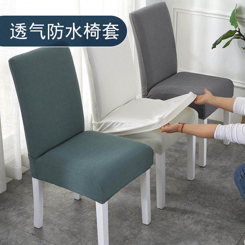 安徽仓发货防水椅套弹力全包酒店家用凳套