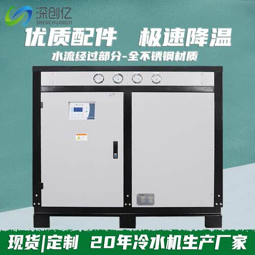 15p水冷式冷水机组激光制冷机组电镀冰水机低温冷冻机工业冷水机