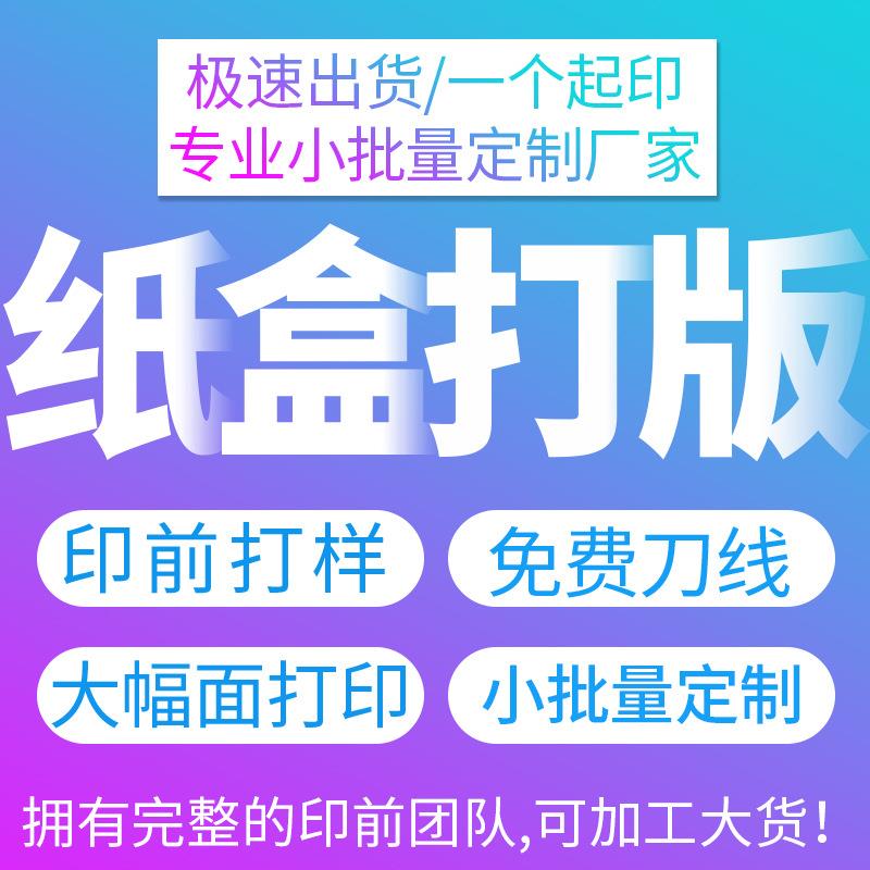 彩盒打样卡盒坑盒样品打版印刷瓦楞盒礼盒卡片贴纸说明书1件起定