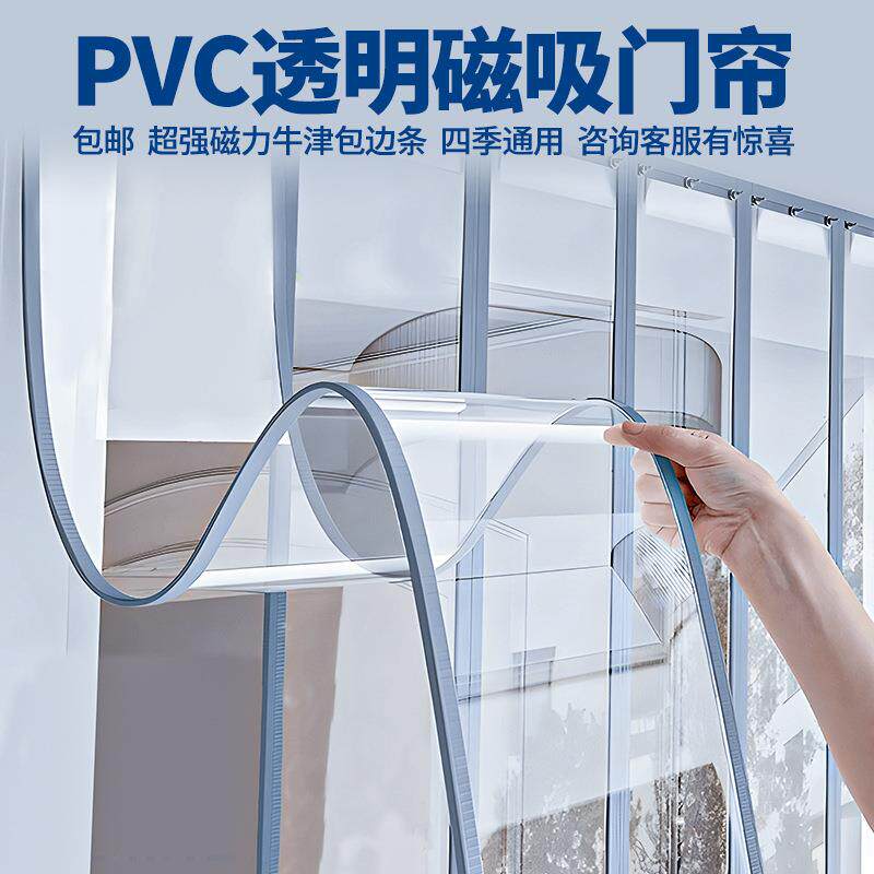 pvc门帘防蚊软门帘免打孔磁性隔音遮挡帘磁吸条强力空调隔断帘子