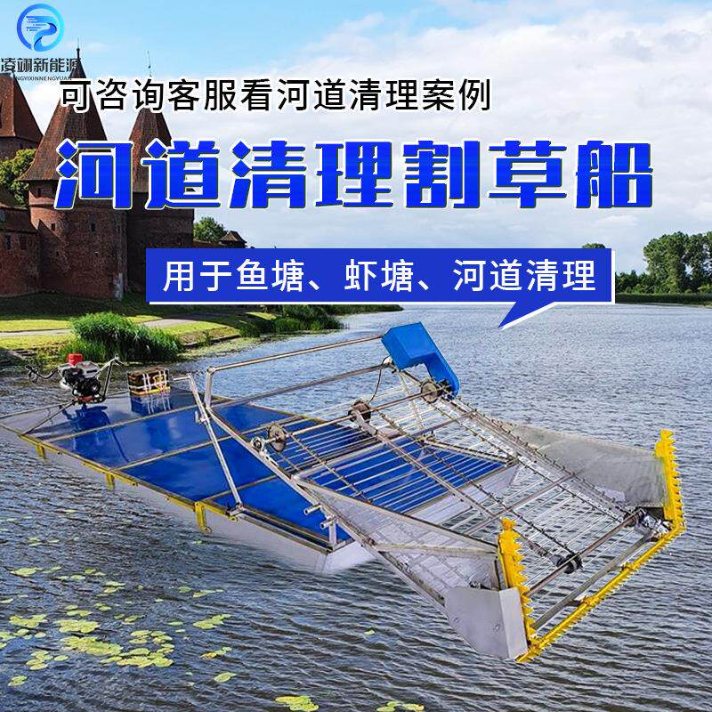 河道割草船电动水下割草机小型水上自动水草清理打捞船