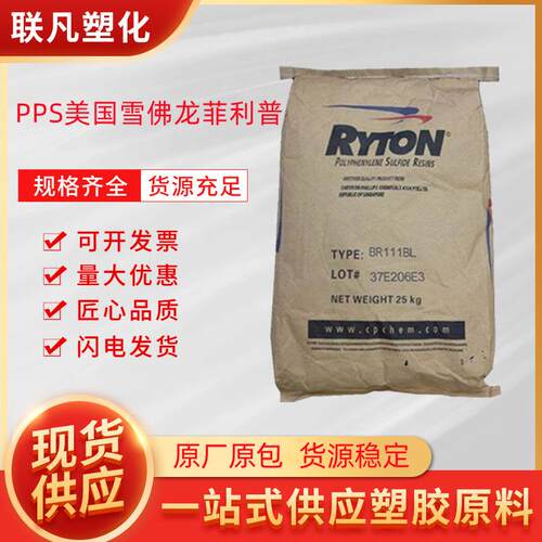 PPS美国雪佛龙菲利普R-7-120NA玻纤增强+矿物阻燃塑料颗粒原料