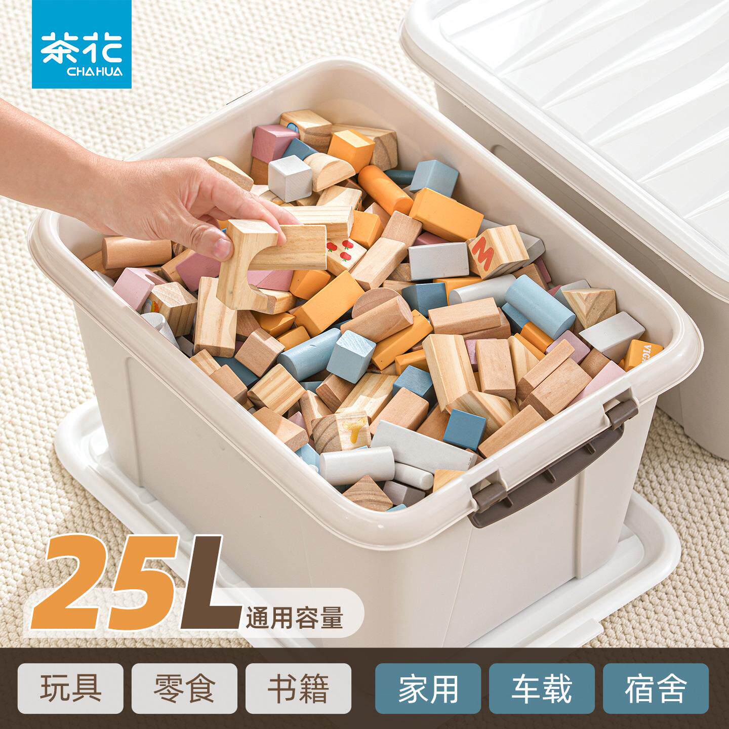 茶花塑料收纳箱中号有盖整理箱汽车收纳盒车载收纳盒25L