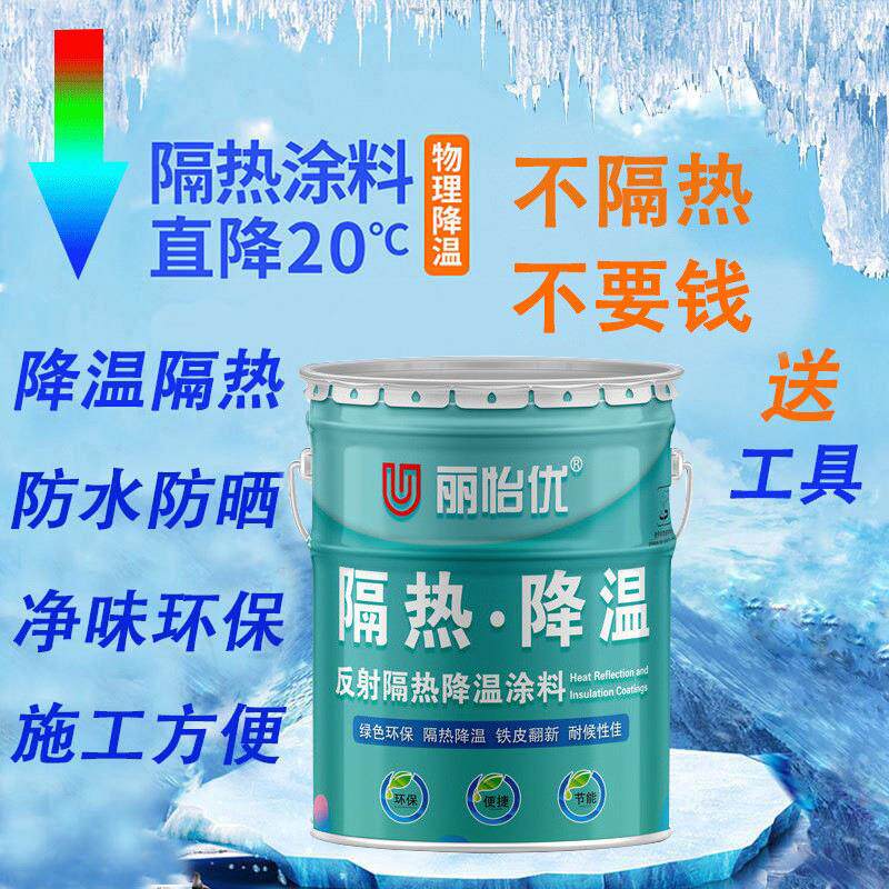 隔热涂料防水降温防晒漆铁皮厂房楼顶外墙屋顶彩钢瓦反射隔热漆