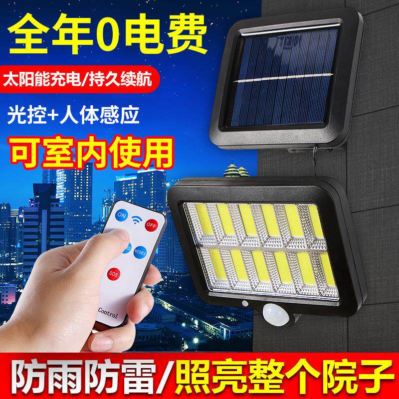 太阳能分体式感应壁灯 LED照明灯分离式室内户外庭院灯人体感应灯