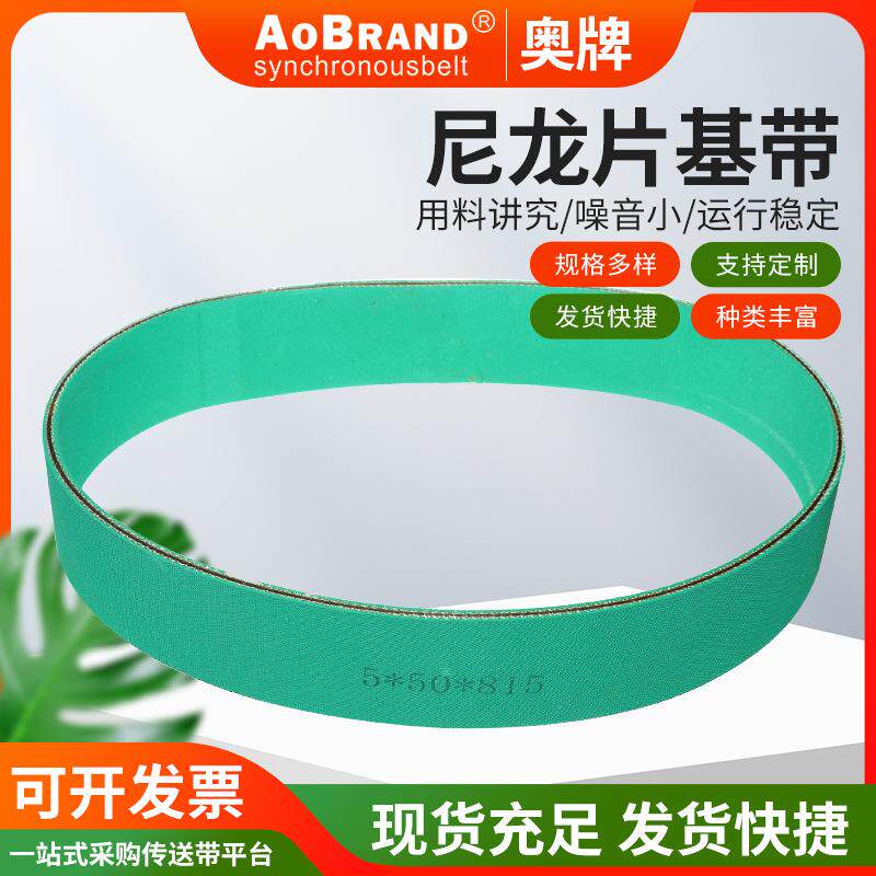 尼龙片基带橡胶尼龙皮带提升机皮带工业传动平皮带强力耐磨平胶带