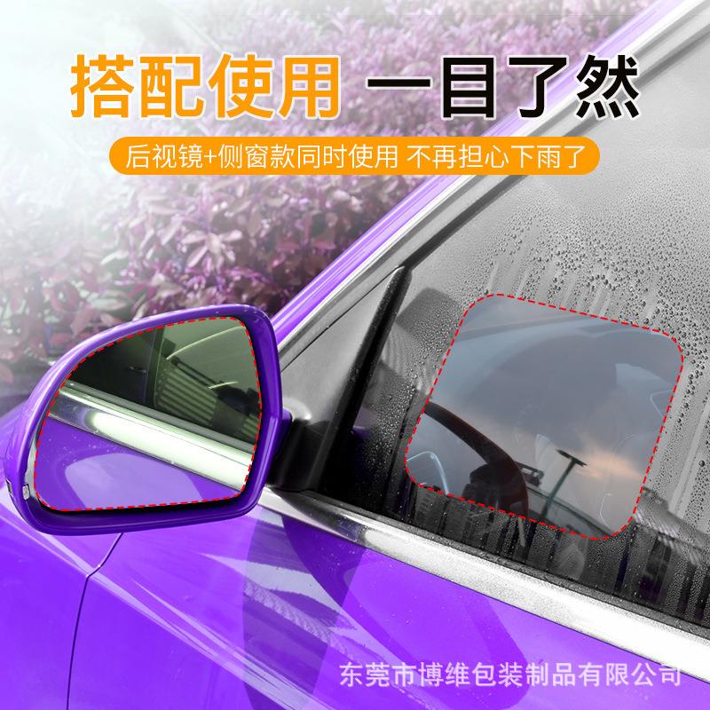 汽车后视镜侧窗防雨膜圆形椭圆方形防雾防雨贴膜常规4张一套特价