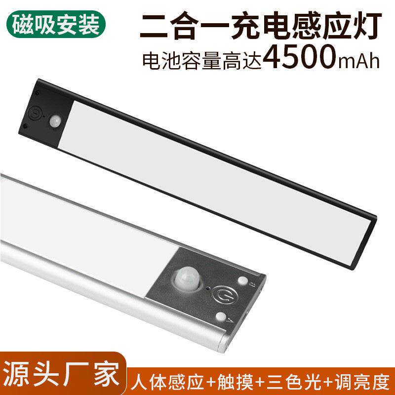 无线充电人体感应灯触摸LED橱柜灯 免打孔磁吸酒柜衣柜灯起夜灯条