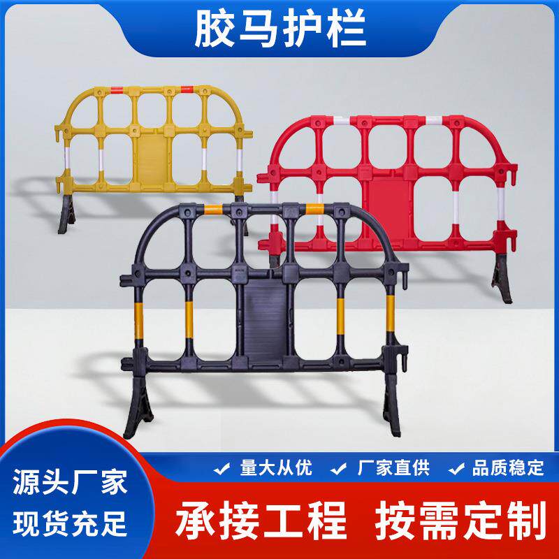 铁马护栏 移动防护建筑施工城市道路交通安全活动临时胶马隔离栏
