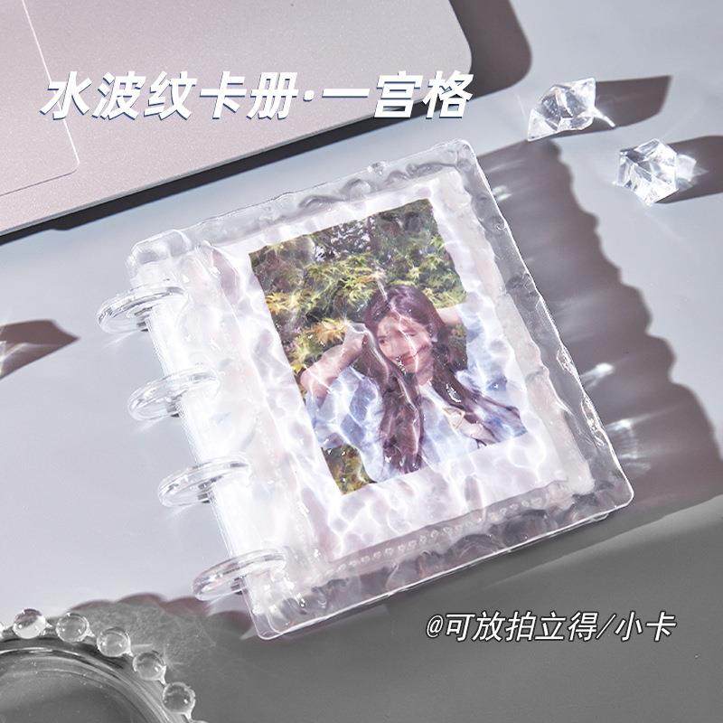 水波纹一宫格卡册高颜值迷你3寸追星小卡收纳册透明拍立得相册