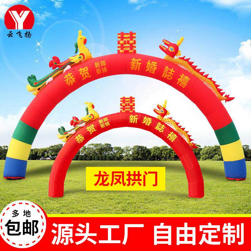 婚庆充气龙凤拱门婚礼拱形门结婚典礼布置双龙气模彩虹门喜庆