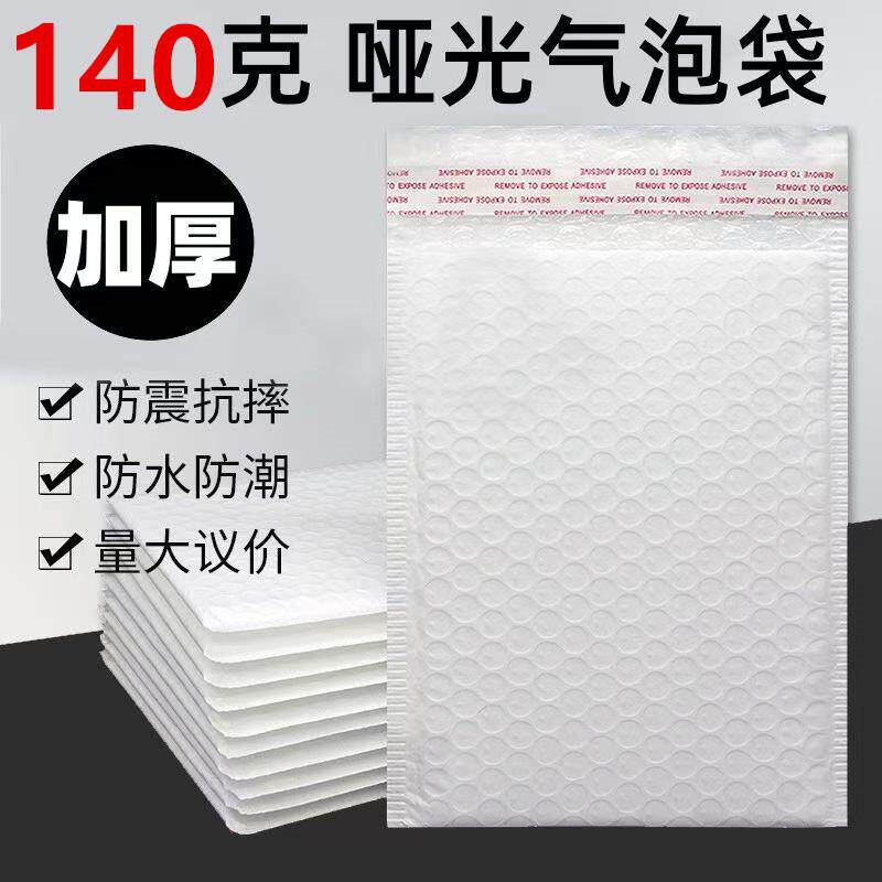 白色加厚哑光膜气泡袋书籍衣服快递信封袋防震泡沫袋打包材料