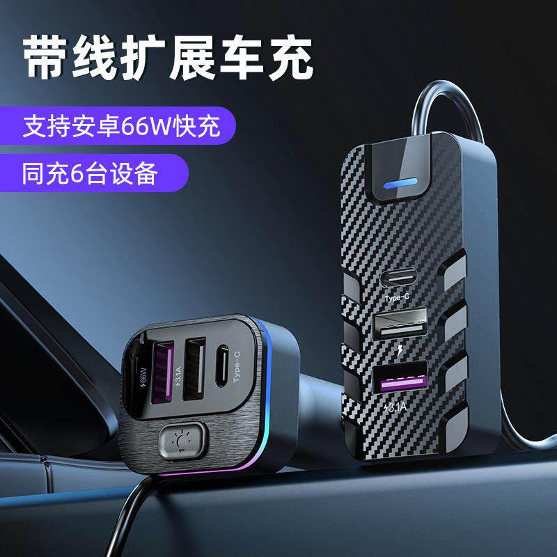 新款车载快充充电器多功能66W车充超级快充汽车后排手机充电器