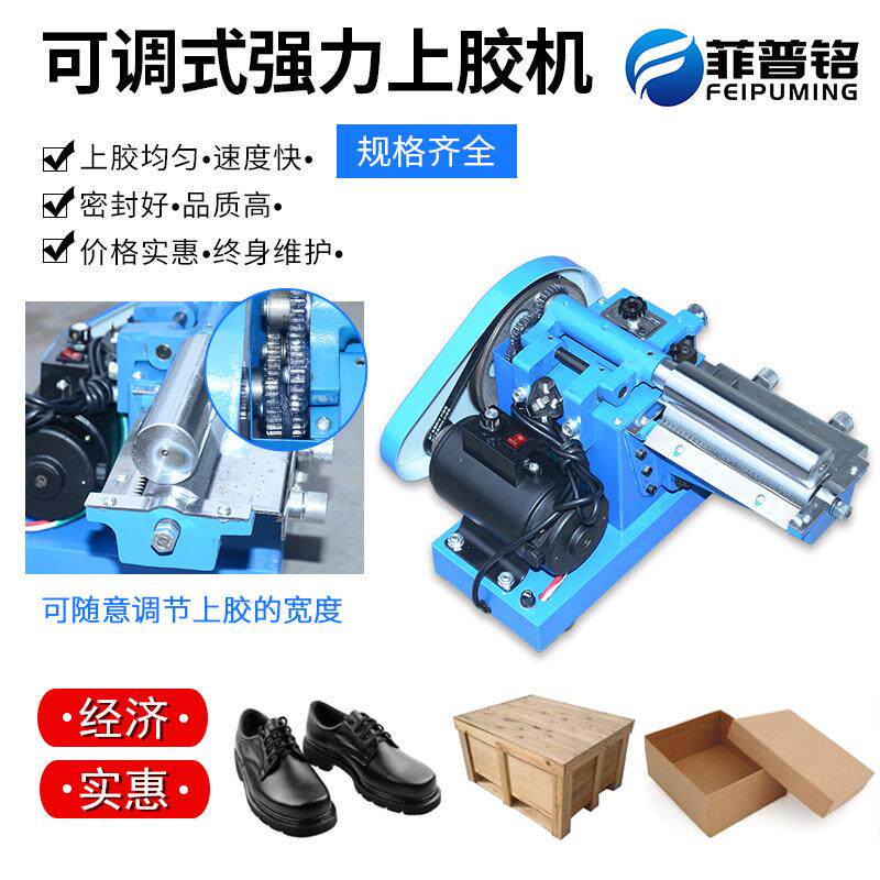 鞋用台式小型调速强力上胶机黄胶机过胶机纸张皮革220V涂胶机