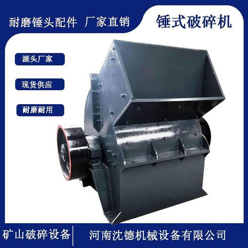 小型建筑垃圾锤破机 青石制沙破碎设备 建筑垃圾青石鹅卵石制砂机