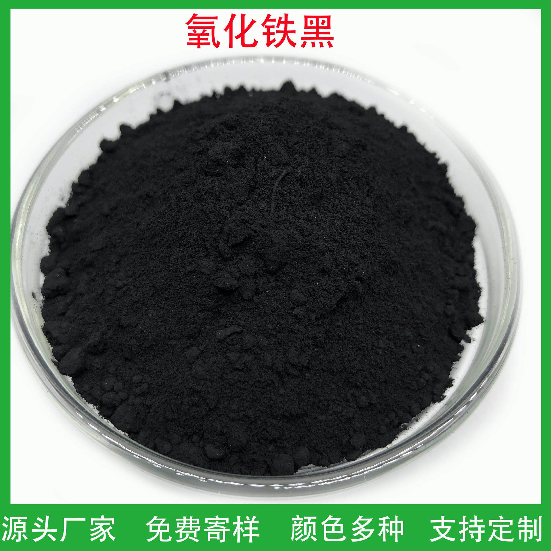 氧化铁黑颜料 建材混凝土彩砖用铁黑 涂料油漆填缝剂用铁黑/炭黑