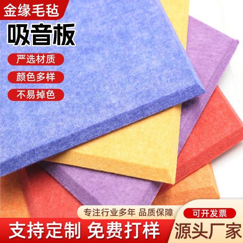 聚酯纤维吸音板隔音板幼儿园影院ktv装饰阻燃吸音背胶毛毡墙贴