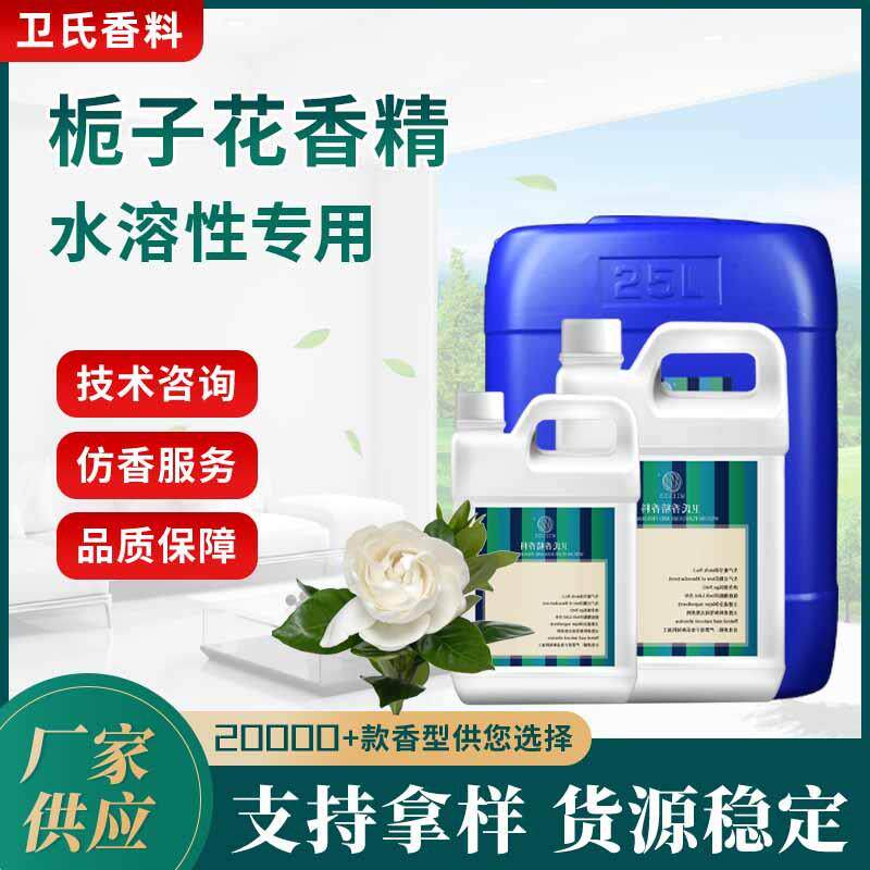 栀子花香精车载香薰片香精油漆涂料墨水遮味除臭水溶性日用香精