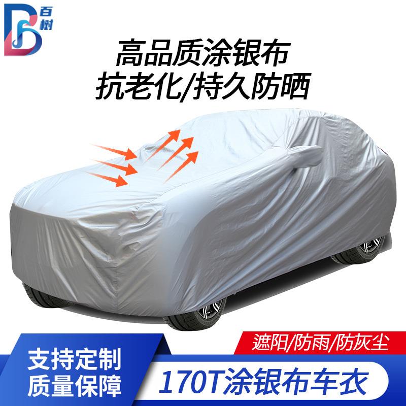 170T涂银布车罩 车用防晒遮阳罩自带耳朵防尘防雨汽车罩 汽车车衣