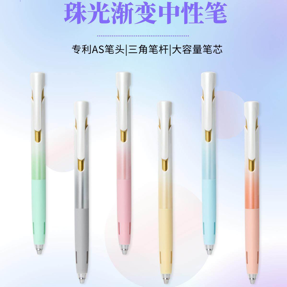 爱加AK2066限定款渐变珠光中性笔双珠AS头低重心速干刷题笔