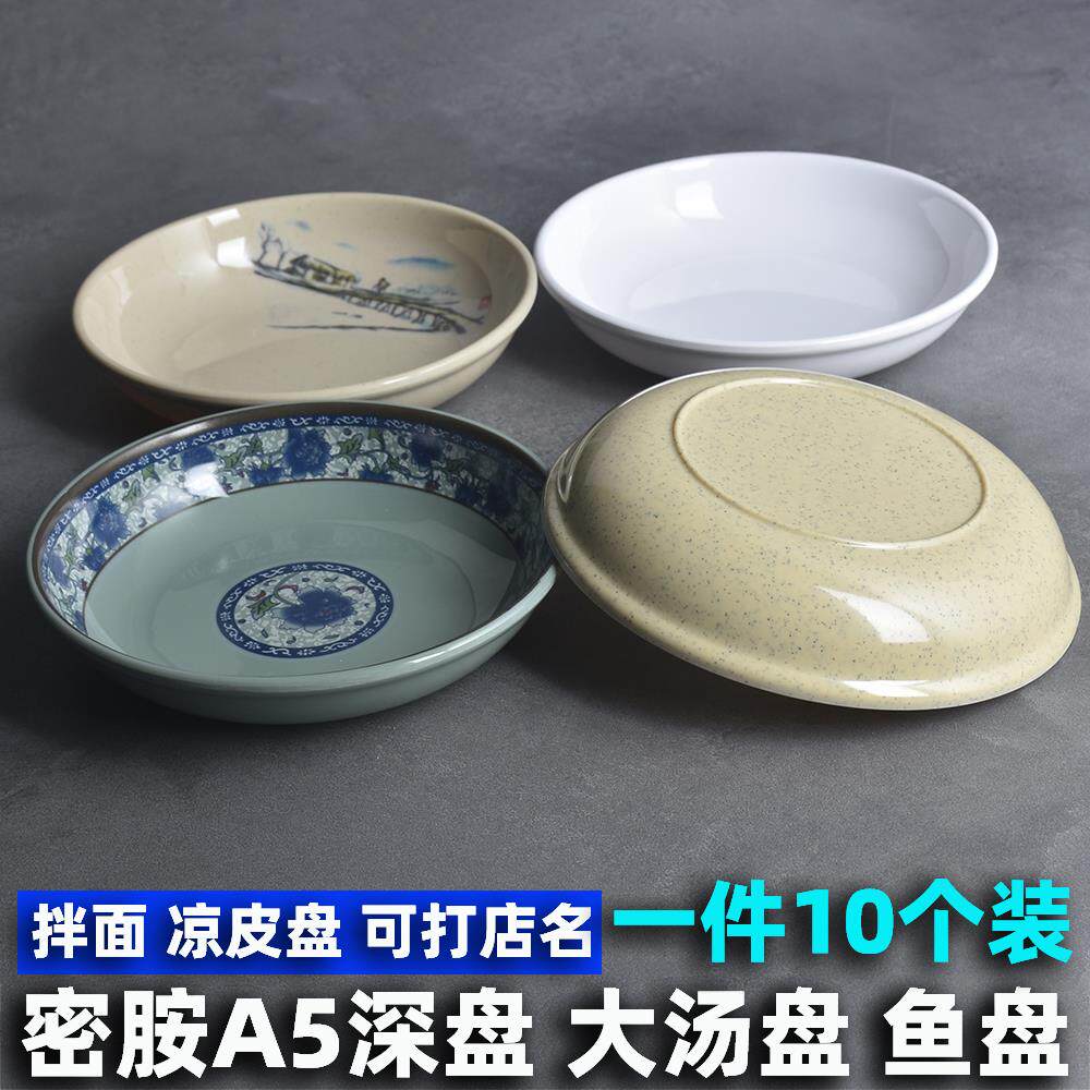 xyt密胺餐具中式圆形汤盘深盘仿瓷拌面盖浇饭盘子餐厅菜碟子商用