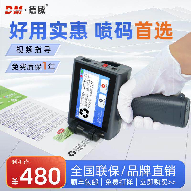 T10小型手持喷码器 打生产日期批号打码机二维码标签包装袋喷码机