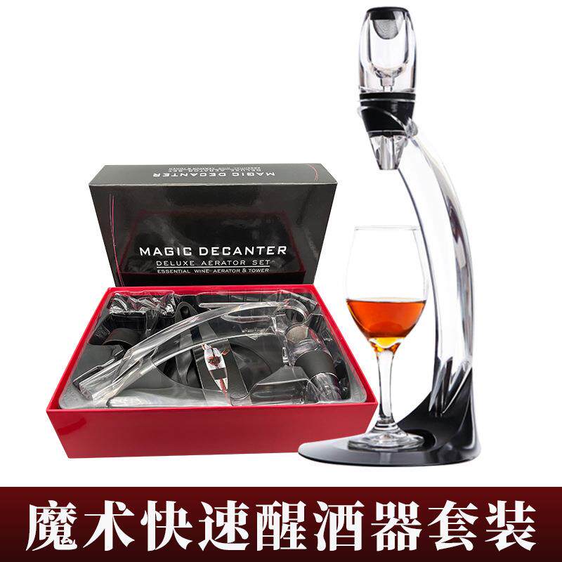 魔术盒套装醒酒器过滤酒器红酒葡萄酒倒酒器分酒器红酒酒具套装