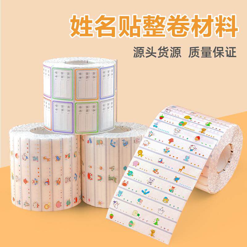 儿童透明姓名贴纸名字贴不干胶幼儿园标记号手帐标签幼儿园贴纸