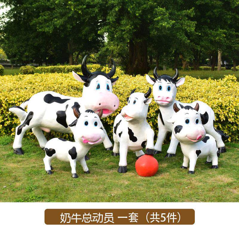 小区户外景观装饰花园庭院小品摆件幼儿园卡通动物奶牛玻璃钢雕塑