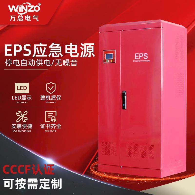 EPS应急电源照明配电箱EPS应急电源柜集中照明应急电源柜国标认证