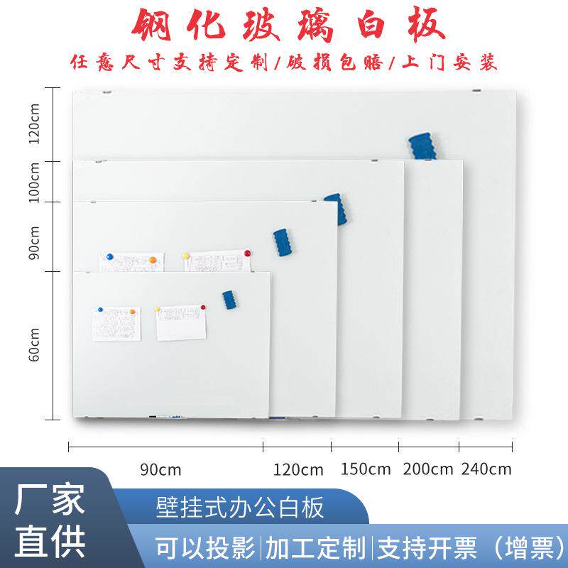 挂壁式白板钢化玻璃可擦写教学白板多尺寸白板教学办公多用途移动