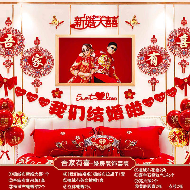 婚房布置套装结婚订婚男女方卧室客厅电视墙装饰新房拉花婚庆用品