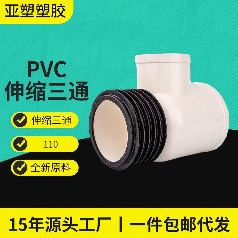 亚昌 pvc排水系列伸缩扁口带胶圈上下可调节伸缩厨房阳台伸缩三通