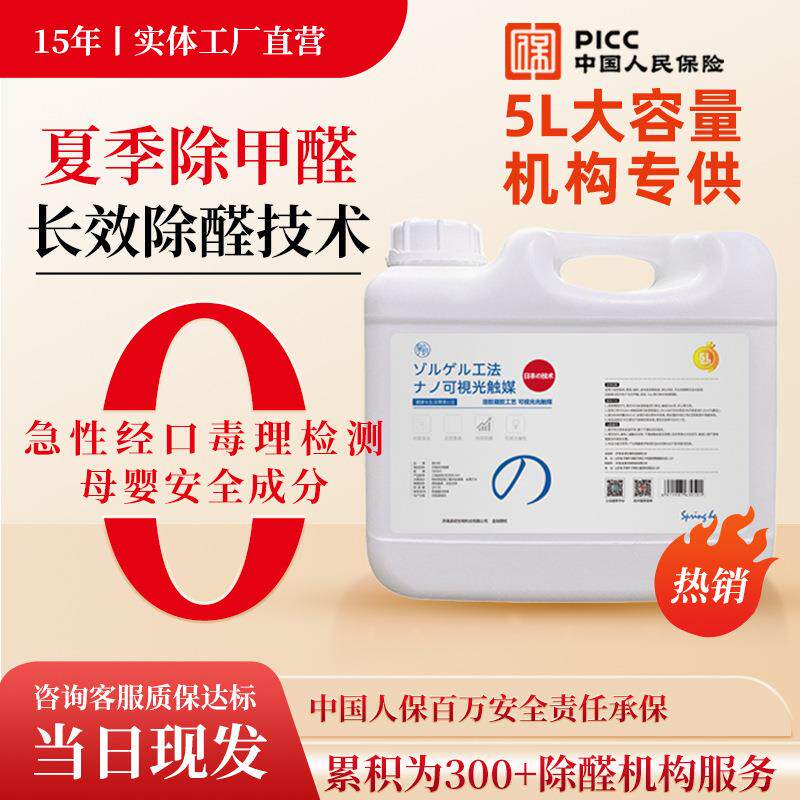 光触媒除甲醛清除剂新房家用装修家具除醛净味除臭喷雾剂现货